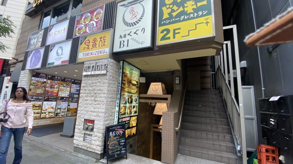 Torii Kuguri entrance